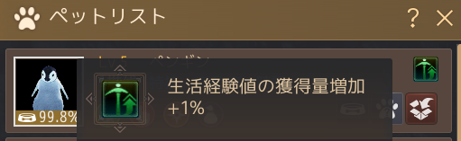 安い スキル経験値獲得量増加 ペット